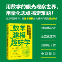 数学建模趣味学：从徒手挖爆米花到玩转竞赛