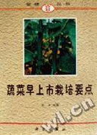 蔬菜早上市栽培要点