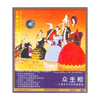 古典音乐动漫系列5众生相(VCD)