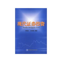 现代证券投资
