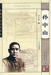 孙中山