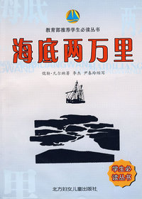 海底两万里