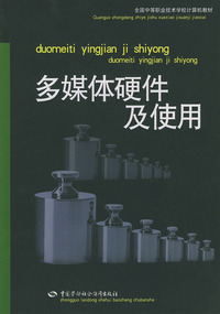 多媒体硬件使用