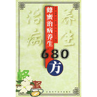 蜂蜜治病养生680方
