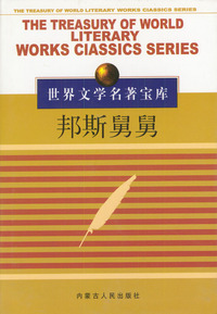 邦斯舅舅