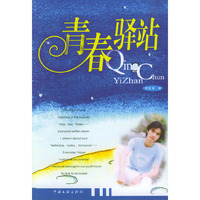 青春驿站