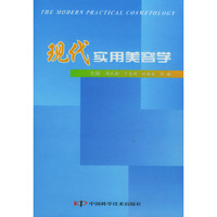 现代实用美容学