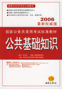 公共基础知识）——