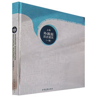 上海外滩源历史建筑.一期