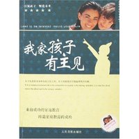 我家孩子有主见