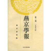 燕京学报:新二期