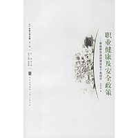 职业健康及安全政策：香港新自由政策体系个案研究
