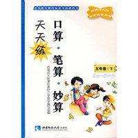 小学数学(五下) 口算、笔算、妙算