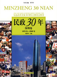 民政30年--深圳卷