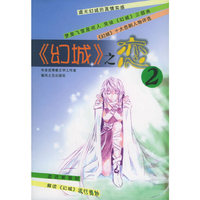幻城之恋2