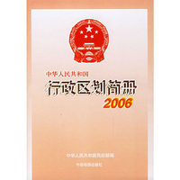 行政区划简册
