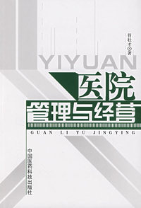 医院文化管理与建设