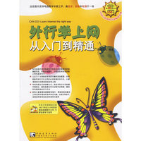 外行学上网从入门到精通