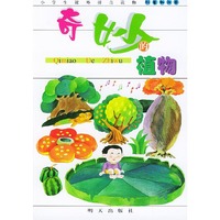 奇妙的植物