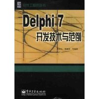 Delphi7开发技术与范例/软件工程师丛书(软件工程师丛书)