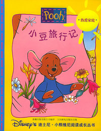 迪士尼·小熊维尼阅读成长丛书（1-18册）（注音版）