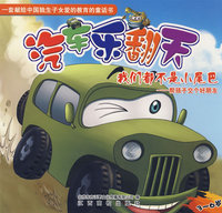 汽车乐翻天——我们都不是小尾巴