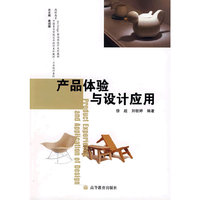 产品体验与设计应用