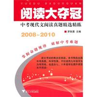 阅读大夺冠 中考现代文阅读真题精选精练