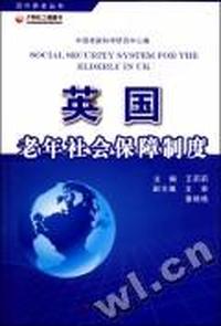 英国老年社会保障制度