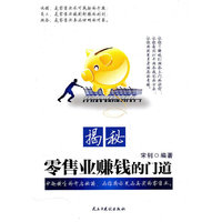 揭秘零售业赚钱的门道