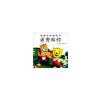 小飞马3D影院-老虎拜师