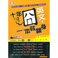 创想英语•十年囧英文,一本就翻身