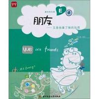 朋友-爱的维生素-E