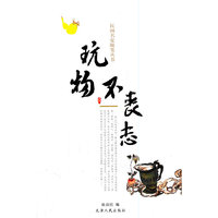 玩物不丧志