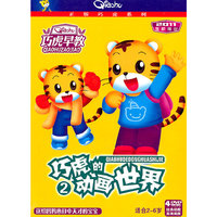 巧虎早教 巧虎的动画世界2 适合2-6岁(4DVD)