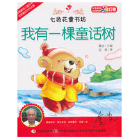 我有一棵童话树