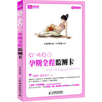 0-40周孕期全程监测卡