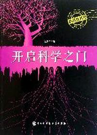 开启科学之门-高纬度科普