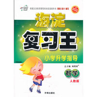 数学-北师大版-海淀复习王