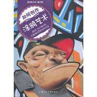 如何创作涂鸦艺术