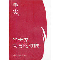 当世界向右的时候