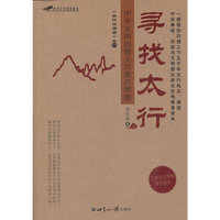 寻找太行:中华文明的源头究竟在哪里