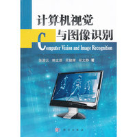 计算机视觉与图像识别