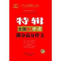 2013年全国中考满分高分作文特辑