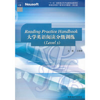 大学英语阅读分级训练（Level3）