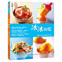 冰冰的吃