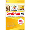 CorelDAW X6 全面精通与精华实例 中文版 (软件)