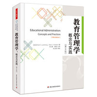 教育管理学概念与实践(第五版)