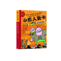 小巨人曼卡和飞天神驴