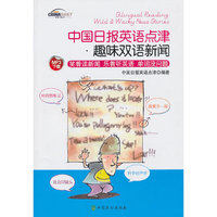 中国日报英语点津.趣味双语新闻